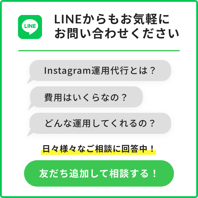 LINEからもお気軽にお問い合わせください